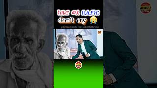 💔 Ethiopian Motivational speech ethiopiannews ethiopianmotivation amharicmotivationalvideos [upl. by Essined]