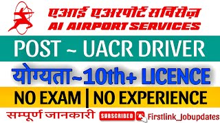 ✅ Airport नई ड्राइवर भर्ती 2024  Bhopal Indore Ai Recruitment 2024  Full Notification Out [upl. by Leverett]