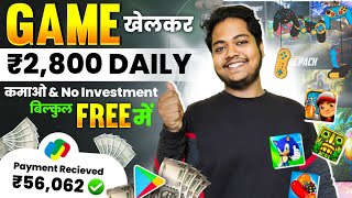 Game Khel Kar Paise Kaise Kamaye  Paisa Kamane Wala Game  How To Earn Money By Playing Games [upl. by Bathelda]