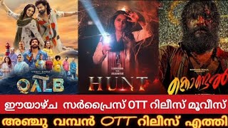 NEW MALAYALAM MOVIE OTT RELEASES 😱NEW OTT RELEASED UPDATE 🤩Qalb Hunt Kondal Sabari OTT Released [upl. by Caia]