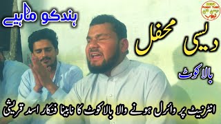 Hindko Mahiye New  Desi Mehfil Balakot  Hindko Song  Hazara Song 2020 [upl. by Norbie]