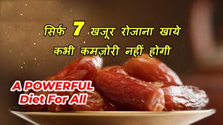 Benefits of Dates in Quran and Muhammad ﷺ  khajur ke fayde  Natural Energy Boost  Heart Health [upl. by Enialehs873]