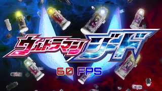 Ultraman Geed Opening 60 Fps 4K 【ウルトラマンジード OP】quotGEED no Akashiquot 【GEEDの証】 [upl. by Jayme]