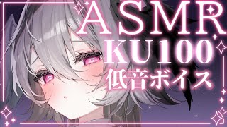 【ASMR  縦型配信】ぐっすり寝れる低音ボイス囁き・アイスグローブ・オノマトペ【KU100】 Whispering  Ice globes  Onomatopoeia [upl. by Willi]