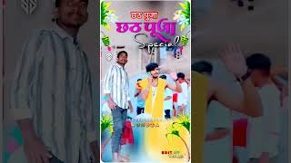 Aramine Din chal AAhio ashishyadav New song maghi Trending shorts video chhath puja song [upl. by Julianna]