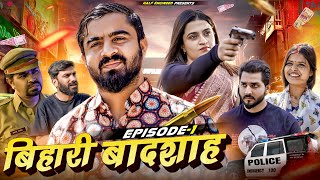 Bihari Badshah  Episode 1  Half Engineer [upl. by Berl]