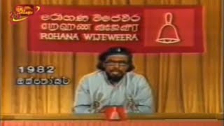 Rohana Wijeweera  විමසුම [upl. by Chuck]