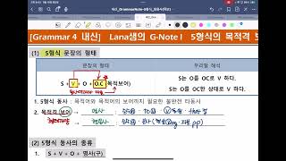 라나샘☆내신영문법 5형식 총정리ㅣ사역동사ㅣto부정사 목적격보어ㅣ형용사 목적격보어 [upl. by Ladiv118]