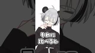 低音女子あるある‼️皆は低い声好き？🙄 ┊︎shorts  個人vtuber あるある 低音女子  久惹れう [upl. by Kalli]