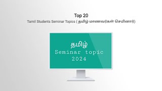 Top 20 Tamil College Students Seminar Topics 2024  Techengineer [upl. by Sarkaria4]