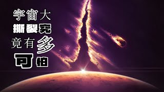 宇宙的脉动：从哈勃定律到终极命运 [upl. by Netsyrc]