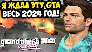 Я ЖДАЛ ЭТОТ МОД ВЕСЬ 2024 ГОД И ОН УДИВИЛ МЕНЯ  GTA Vice City Extiagon Mod 10  Обзор [upl. by Astrix]