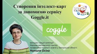 Створення інтелекткарт за допомогою сервісу Goggleit [upl. by Garrard]