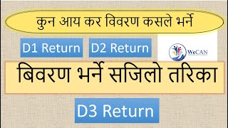 How To file Income Tax Return In Nepal In IRD D1D2D3 D4 आय विवरन भर्ने तरिका [upl. by Abihsot]