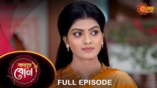 Adorer Bon  Full Episode  30 June 2022  Sun Bangla TV Serial  Bengali Serial [upl. by Hgieliak]