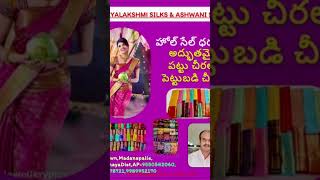 Vijayalakshmi silks and Ashwani silkssilk townMadanapalliAnamaya Dt95505420609989952170 [upl. by Macur]