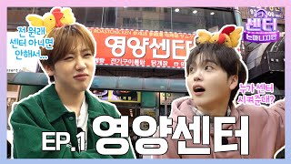 SUB 🐓닭 잡으려다가 사람 잡을 뻔⁉️처음부터 이러시면 어떡해요😱ㅣEP1 영양 센터 그센터는아니지만 [upl. by Setsero825]