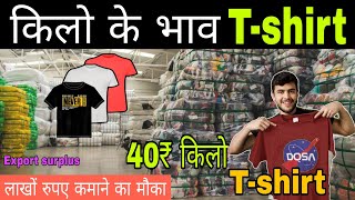 40₹ किलो में ख़रीदे surplus mans clothes  Bareilly 90 off on Surplus Garment [upl. by Doley773]