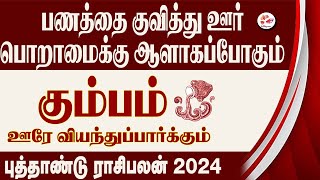 Kumbam rasi  New Year Rasipalan 2024 கும்பம்  புத்தாண்டு ராசிபலன் 2024 [upl. by Manwell717]