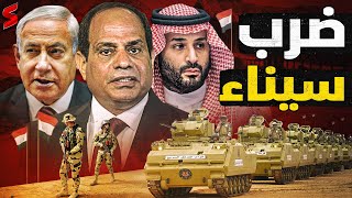 خلاف السيسي مع بن سلمان و بن زايد حول مستقبل الشرق الأوسط [upl. by Nednerb]