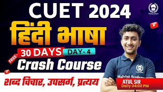 शब्द विचार उपसर्ग प्रत्यय  CUET 2024 Language Hindi 30 days free crash course Day4  Atul Sir [upl. by Kirit30]