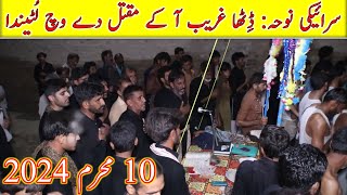 سرائیکی نوحہ ڈِٹھا غریب آ کے مقتل دے وچ لُٹیندا  Muntazir Mehdi  10 Muharam [upl. by Uhsoj932]