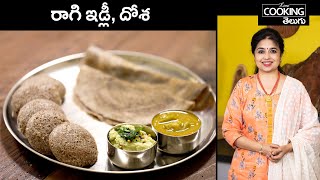 రాగి ఇడ్లీ దోశ  Ragi Idli Dosa  Healthy Breakfast  Finger Millet Recipes HomeCookingTelugu [upl. by Hiltan]