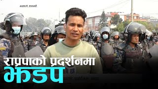 काठमाडौंमा राप्रपाको विरोध प्रदर्शन कार्यकर्ता र प्रहरीबीच झडप  Kantipur Samachar [upl. by Sacrod674]