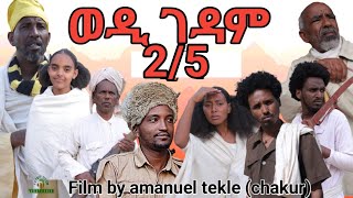 new eritrean film 2023 wedi gedam ወዲ ገዳም FULL HD 25 ክፋል ብ ኣማኒኤል ተኽለ ቻኩር2023 eritrea eritrean [upl. by Arded]