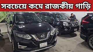 সবচেয়ে কমে রাজকীয় গাড়ি । Nissan X Trail Price In Bangladesh । Used Car Price In Bangladesh [upl. by Demetre]