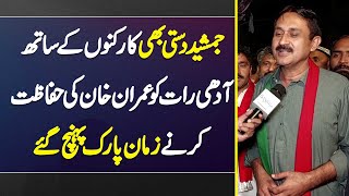 Jamshed Dasti Bhi Supporters K Sath Adhi Raat Ko Imran Khan Ki Hifazat Karne Zaman Park Pahunch Gaye [upl. by Sacul249]