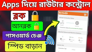 Wifi controller app। How to control wifi router with phone। HD TECH BD wifi control [upl. by Julis]