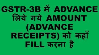 ADVANCE RECEIPT IN GSTR 3B WHERE AND HOW TO FILL ADVANCES RECEIVED IN GSTR 3B [upl. by Romilly]