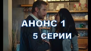 ОСКОЛКИ ДУШИ описание 5 серии Анонс 1 русские субтитры турецкий сериал [upl. by Bortz]