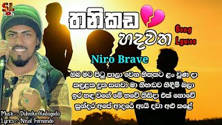 Thanikada Hadawatha Song Lyrics තනිකඩ හදවත  Niro Braves New Song 2019 [upl. by Aniweta]