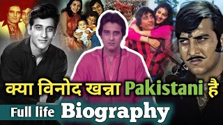 Vinod Khanna की Family history और Filmi Career Full life biography विनोद खन्ना Story of OSHO ASHRAM [upl. by Florry]