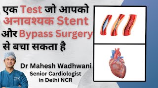 Test जो आपको Unnecessary Stent और Bypass Surgery से बचा सकता है l Cardiac PET Scan [upl. by Olzsal]