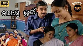 Metti Oli Mega Serial  மெட்டி ஒலி சீரியல்  Episode 139  Oct 09 2024 [upl. by Kania]