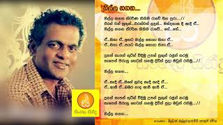 Nilla Nagana  Milton Mallawaarachchi නිල්ල නගන  මිල්ටන් මල්ලවආරච්චි [upl. by Brew]