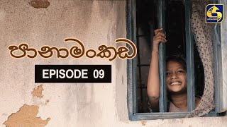 Panamankada Episode 09  පානාමංකඩ  21st August 2021 [upl. by Attekahs2]