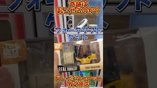 735口のロッカーガチャ‼︎5000円で大当たり出るのか？ ガレージマーケット牧之原店 ロッカーガチャ [upl. by Ahsienom457]