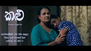 kalu  කළු  Derana poya tele drama [upl. by Letnuhs]