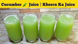 Cucumber 🥒 Juice  Kheera Ka Juice  Refreshing Juice  Cooking Recipe [upl. by Onivag538]