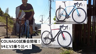 COLNAGOコルナゴ 2025年モデルV4の試乗会を開催！V4とV3を乗り比べて、インプレというか感想を紹介！重量も実測！ [upl. by Adiuqal]