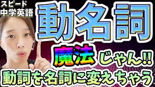 【中学英語】【動名詞】【英検4級英検3級】順番に文法知識を積み上げる中学英語講座12 [upl. by Ahsaya]