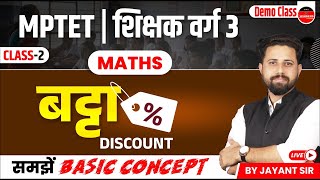 MPTET VARG 3  MPTET Varg 3 Maths Exam 2024  MPTET Varg 3 Maths  Discount  Maths by Jayant Sir [upl. by Lisha513]