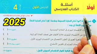 حل أسئلة الانقسام الخلوى علوم ثالثة اعدادي الترم الأول 2025 [upl. by Yralam523]