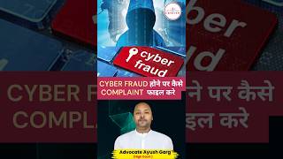 Cyber Fraud Complaint Kaise File Karen cybercell cyber unfrezzmyaccount freezebankaccount [upl. by Trub]