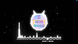 【AI 편곡】 휴학기간자작곡 X Suno AI  피아노 곡 EDM Remix [upl. by Jezebel270]