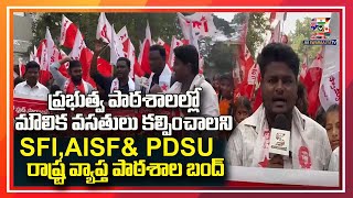 SFI AISF and PDSU Dharna over Food Poisions in Government Schools Telangana  Hanamkonda  Warangal [upl. by Auerbach979]